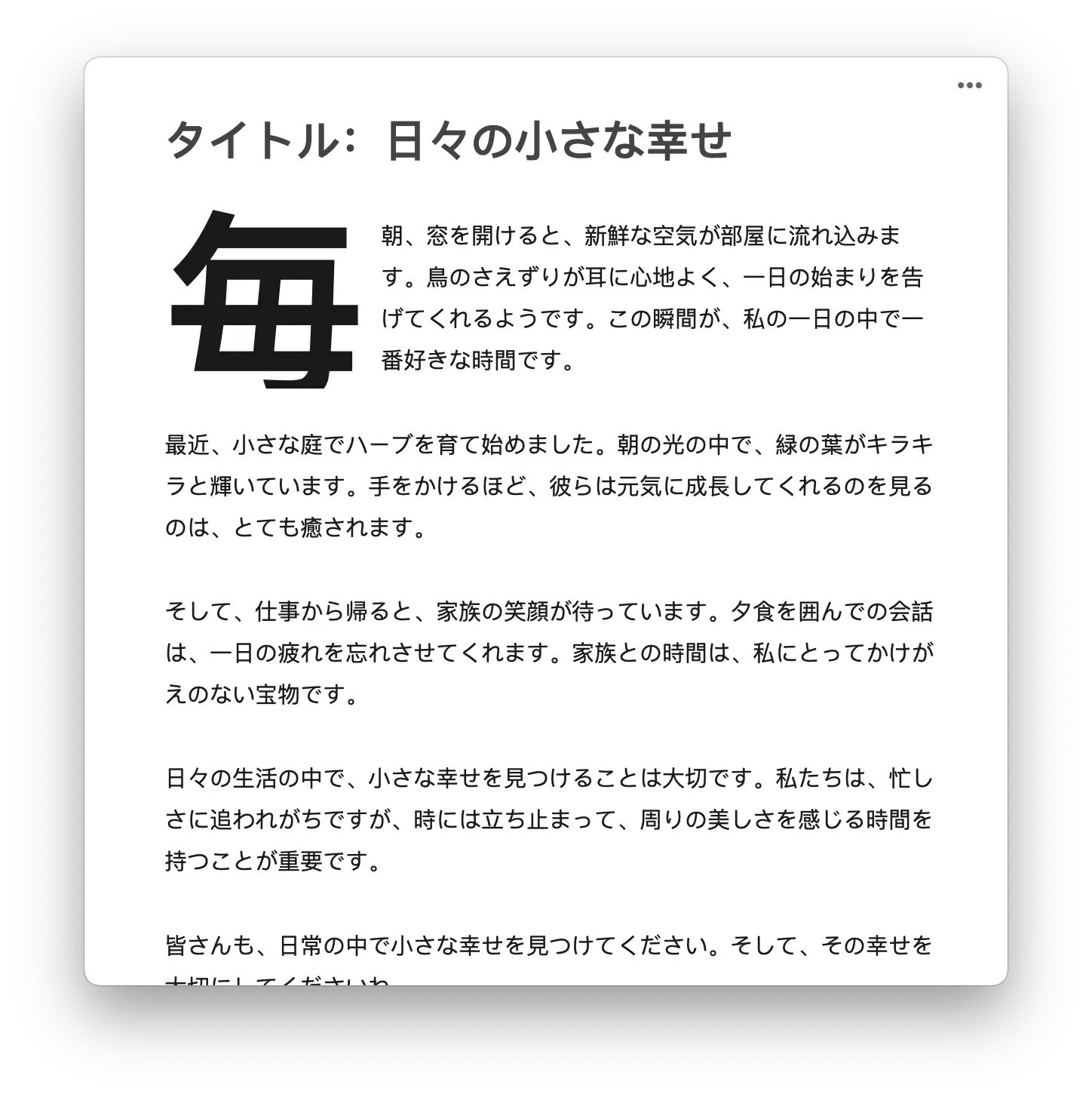 Japanese text example